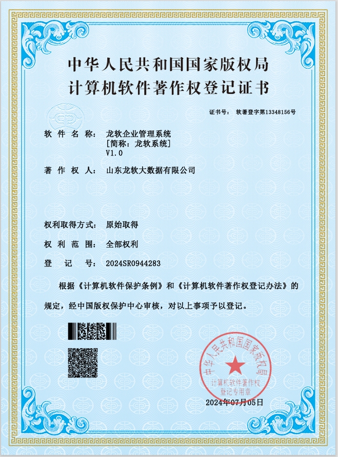 龙软企业管理系统[简称:龙软系统]V1.0